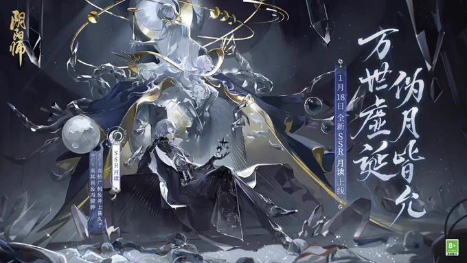 陰陽師公式weiboで『月読』正式に実装予告とイラストが公開されました日本語CVは「高橋広樹&amp;井上喜久子」という豪華仕様です  