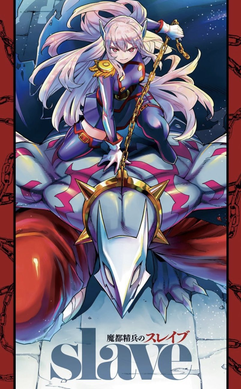 魔都精兵のスレイブ ポスター Amazon.co.jp: 魔都精兵のスレイブ 新刊ポスター : おもちゃ