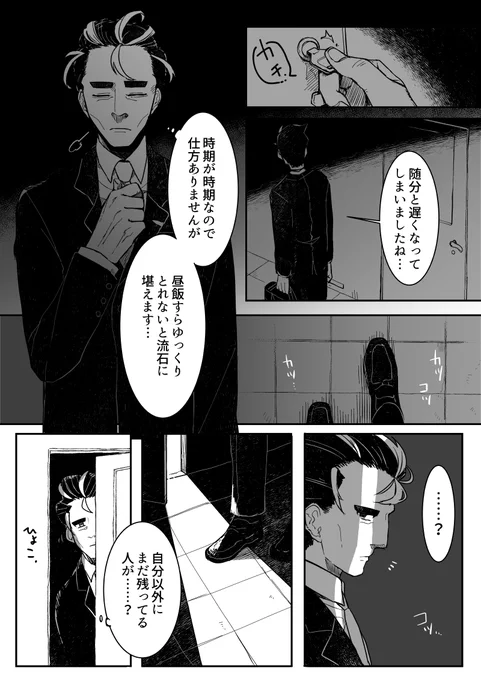 (※SVネタバレ)
パルデアリーグの働く営業マンアオキさんと働く四天王チリちゃんと残業(1/2) 