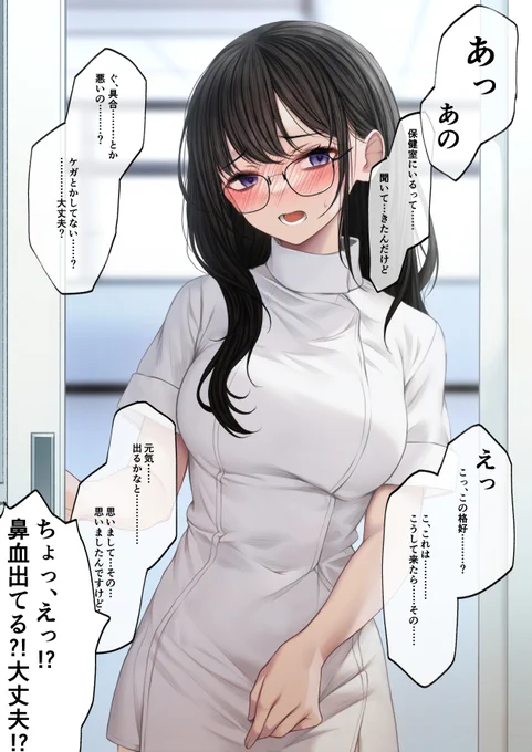 保健室に舞い降りた天使 