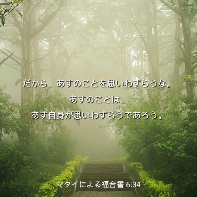 明日のことは思い煩わずにいくメェ❣️