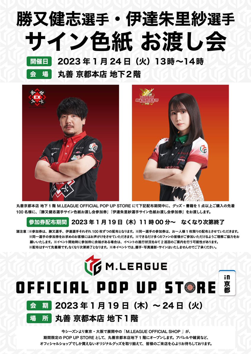 限定数のみ Mリーグ ラバーキーホルダー 伊達朱里紗 佐々木寿人 | www