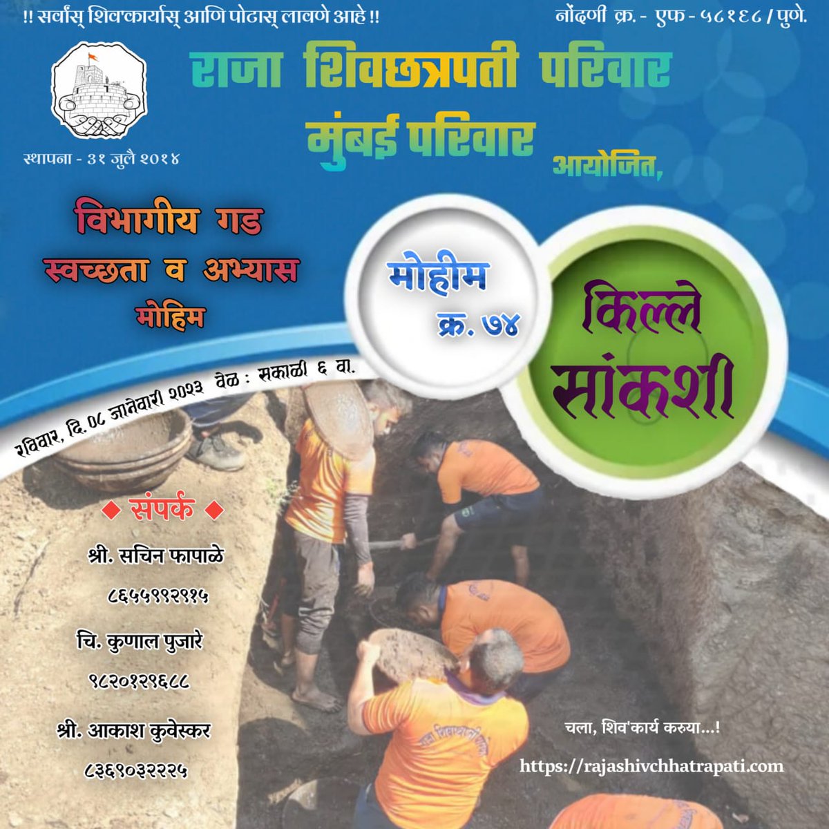 RajaParivar's tweet photo. मुंबई परिवार आयोजित,
किल्ले सांकशी स्वच्छता व अभ्यासमोहीम

दि. ०८ जानेवारी २०२३ (रविवार)
वेळ - सकाळी ६ वा.
____________________________

#दुर्गसंवर्धन #एकच_ध्यास_गडकोट_विकास #अखंड_राजा_शिवछत्रपती_परिवार #शिवाजी_महाराज #छत्रपती_शिवाजी_महाराज
#किल्ले_सांकशी #मुंबई_परिवार #गडकिल्ले https://t.co/LZaidYOljN