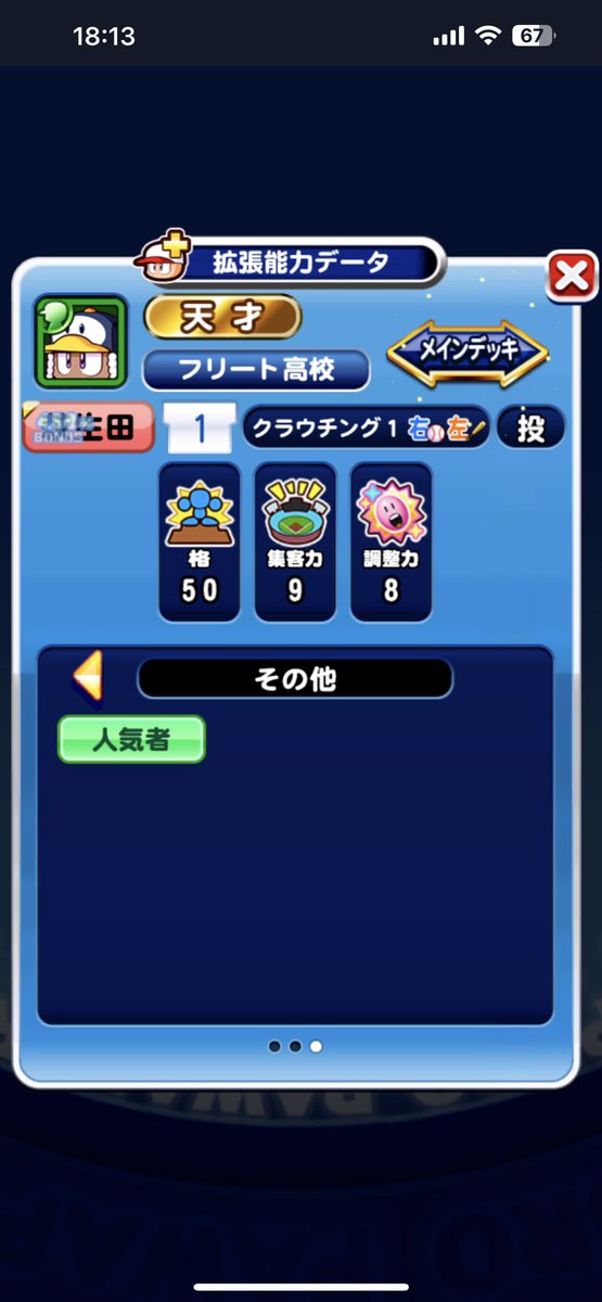 tanecom2's tweet photo. ようやく先発エース更新(^^)
※PE9➡️PD6
#パワプロアプリ https://t.co/2x3UzeJzZh