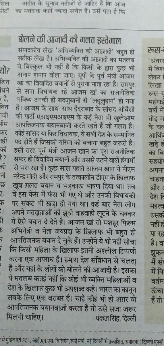 PankajSinghLLB's tweet photo. अभिव्यक्ति की आज़ादी का मतलब ये बिल्कुल भी नही की किसी के द्वारा कुछ भी अनाप सनाप बोला जाए। अभिव्यक्ति की आज़ादी पर आज के दैनिक जागरण में मेरे द्वारा लिखित।🙏 
@JagranNews @JagranNewMedia 

#rightofspeech https://t.co/lwoiAsbzpX