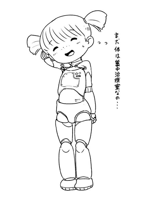体が集中治療室の子