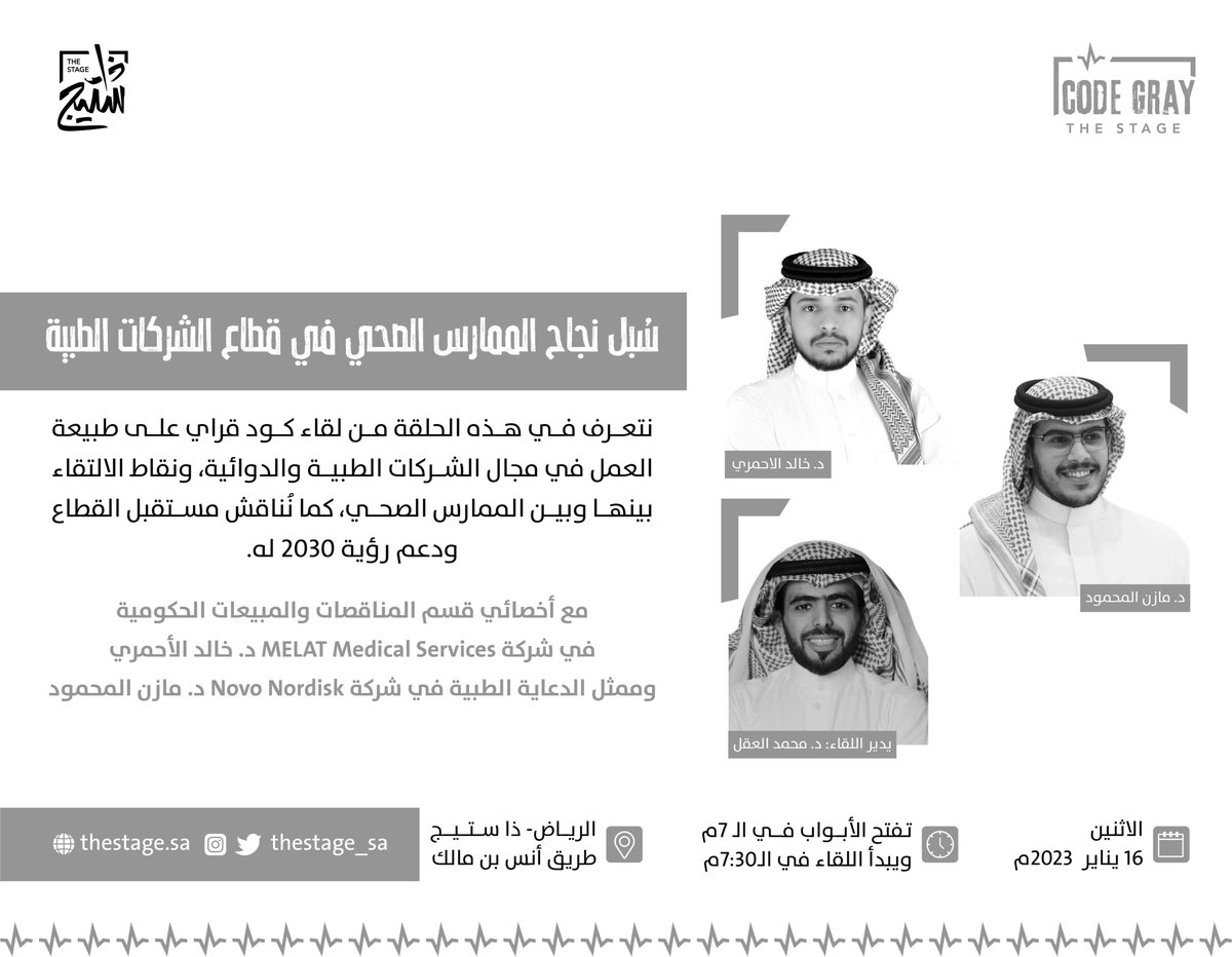 ذا ستيج | The Stage tweet media