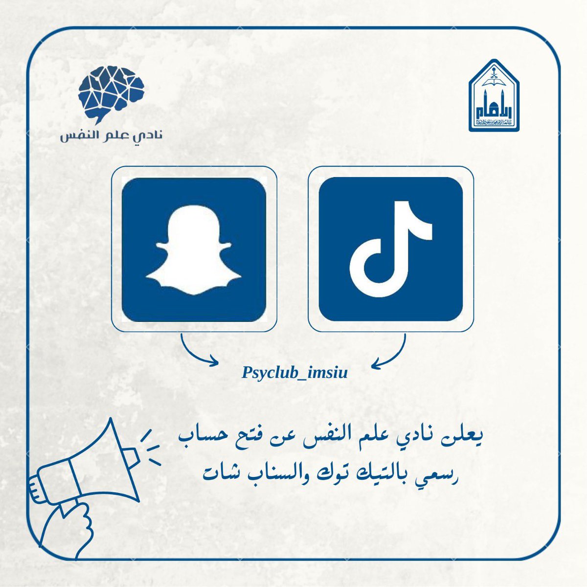 PsyClub_IMSIU's tweet photo. أردتم القُرب منا، فكُنا لكم أقرب✨ 
اضيفونا في حسابات نادي علم النفس لنكن أقرب! https://t.co/j43VoxrSqe