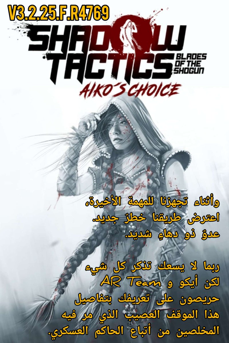 تعريب لعبة Shadow Tactics:Aiko's Choice 
أصبح متوفرًا للتحميل الآن بسيرفر الديسكورد.

التعريب من تقديم
Venom Hussain

bit.ly/AR-Team