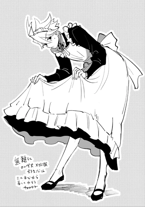 若モリ女装本のメイドのアレです 