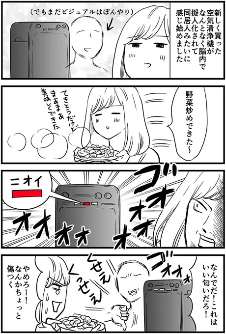 空気清浄機vs私 