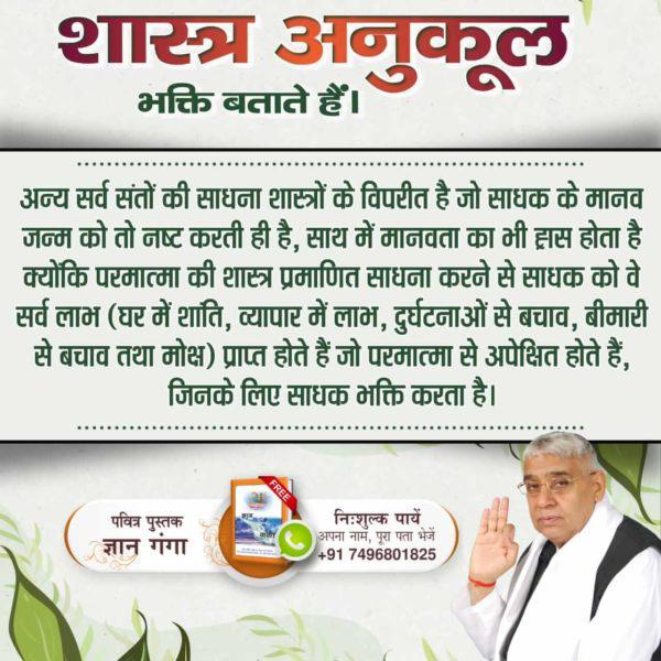 🌍धरती को स्वर्ग बनाना है
परमात्मा कबीर जी की शक्ति से आत्मा में शक्ति आती है जिससे गलत कार्य करने की प्रेरणा कभी नहीं मिलती। न कोई गलत कदम उठाने को मन करता क्योंकि परमात्मा
के ज्ञान से वह घोर पाप लगता है जैसे विष खाने के परिणाम से परिचित व्यक्ति विष को छूने से भी डरता है।
