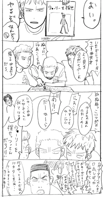 わちゃついてるだけ