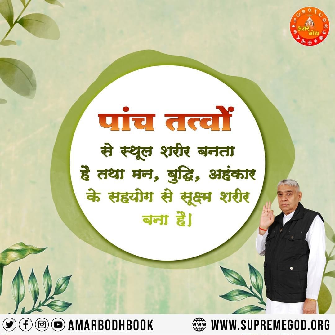 पांच तत्वों.......