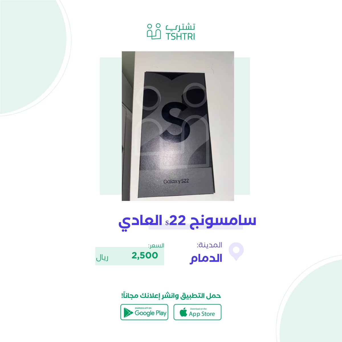 tshtri's tweet photo. #تطبيق_تشتري
#سامسونج 
https://t.co/Qt4OlZUfMN https://t.co/VMhBy5rbpo