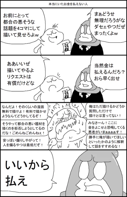 本当にいたお金を払えない人 