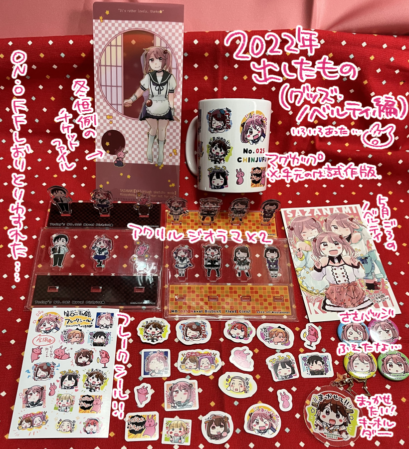後日FANBOXブログにもまとめる予定ですが、遅ればせながら2022年発行したもの(本・グッズ等)記念撮影しました
なにかしら1作でもご縁がありましたら、楽しんで頂けてましたら嬉しいです🙌🙌
2023年も色々描いていきますので、よろしければ是非おつきあいください～!🙏✨✨ 