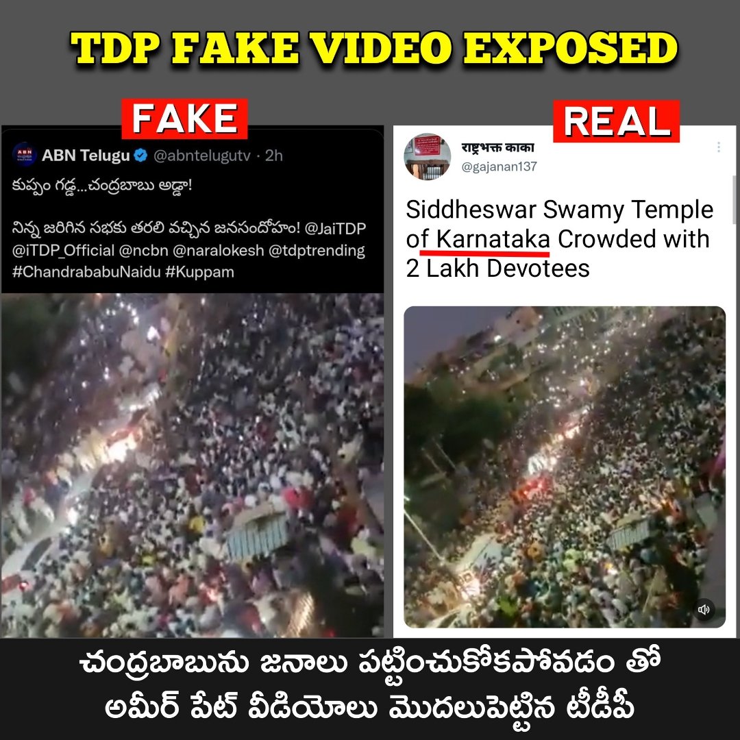 JspSandeep_'s tweet photo. ఫేక్ ప్రచారాలు ఫేక్ వీడియో లు న్యూస్ లు చేయడానికి ర���ండు పార్టీలు ఎప్పుడు సిద్ధంగా ఉంటాయి చంద్రబాబు నాయుడు యెల్లో మీడియా నీ ఉపయోగించి లేని జనం ఉన్నట్టు చేస్తాడు జగన్ రెడ్డి సాక్షి తో చెప్పని మాటలను చెప్పినట్టు చేస్తాడు
60:40
#FakePartys
TDP. YCP https://t.co/kPyVyh5pvK