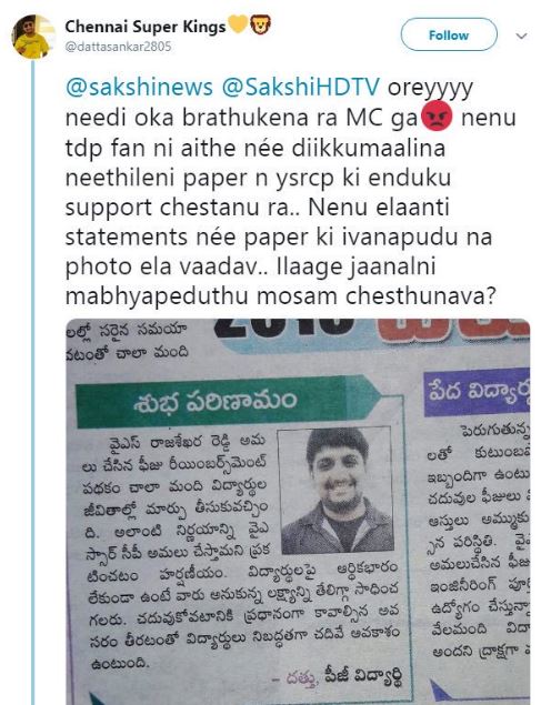 JspSandeep_'s tweet photo. ఫేక్ ప్రచారాలు ఫేక్ వీడియో లు న్యూస్ లు చేయడానికి ర���ండు పార్టీలు ఎప్పుడు సిద్ధంగా ఉంటాయి చంద్రబాబు నాయుడు యెల్లో మీడియా నీ ఉపయోగించి లేని జనం ఉన్నట్టు చేస్తాడు జగన్ రెడ్డి సాక్షి తో చెప్పని మాటలను చెప్పినట్టు చేస్తాడు
60:40
#FakePartys
TDP. YCP https://t.co/kPyVyh5pvK