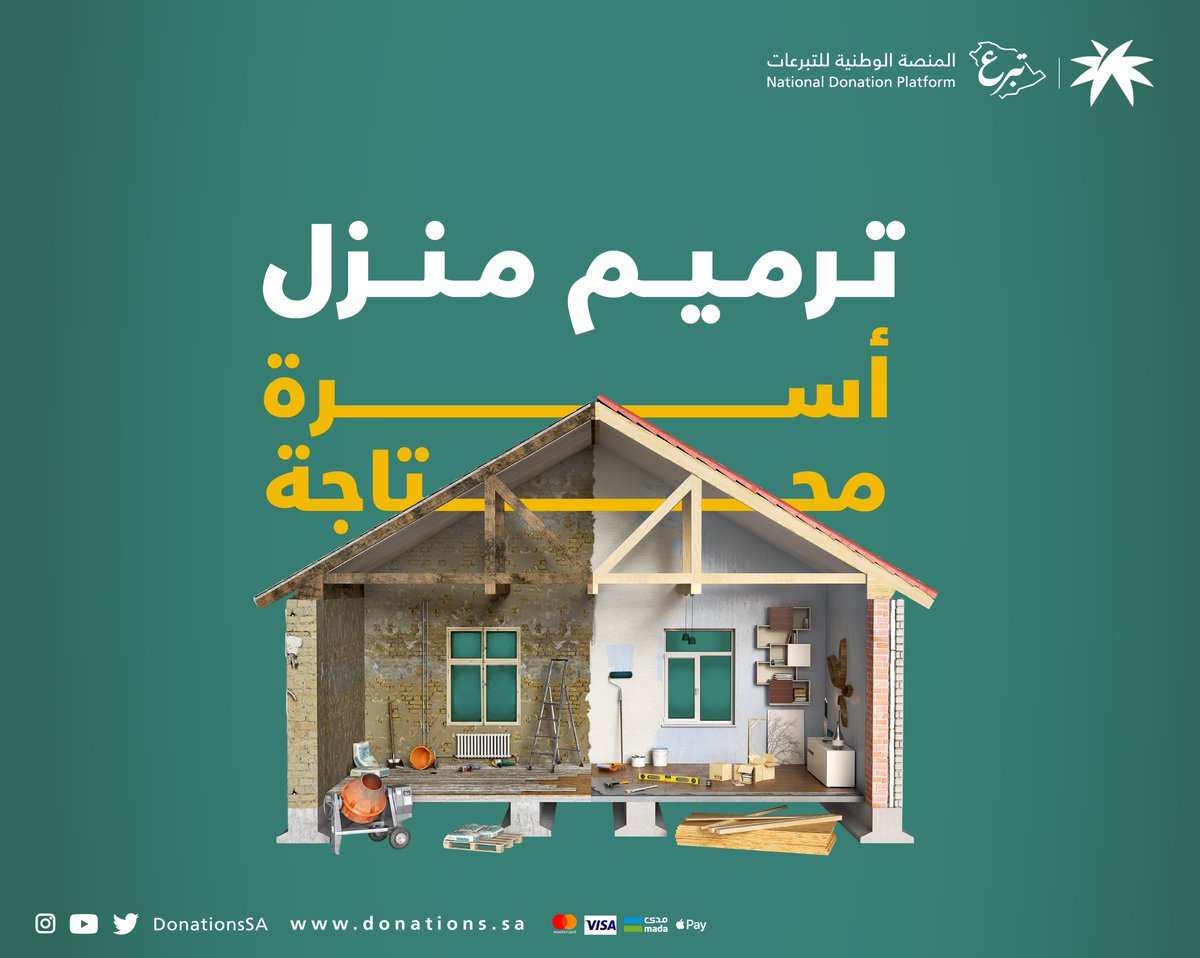 DonationsSA's tweet photo. يسكنون في منازل يفتقر بعضها إلى أبسط مقومات السلامة والأمان، ولكن بعطائنا نساهم في تغيير ذلك.

https://t.co/qVqaZzYE1X https://t.co/ufspt9B7Lm