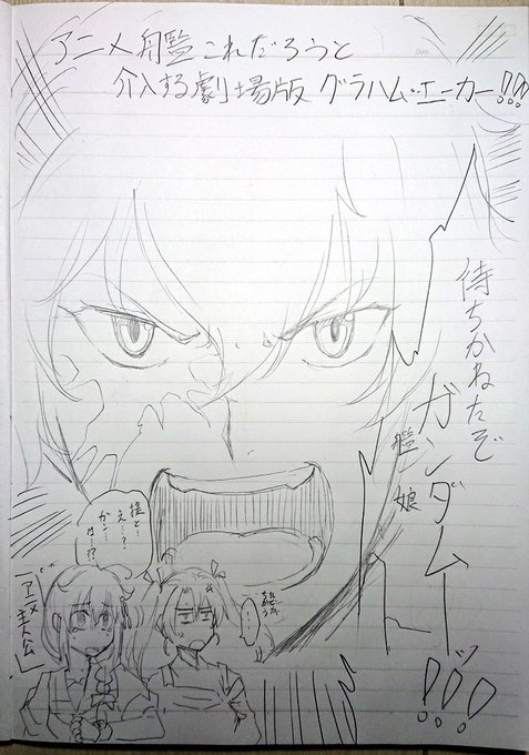 いたって真剣に描いたグラハム提督本の表紙
真面目に描いたんですよ!!!! 