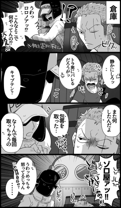 ロゾまんが あんまCPっぽくないけども🤔 ⚔に怒ってる🐯も好きなんですよね… 