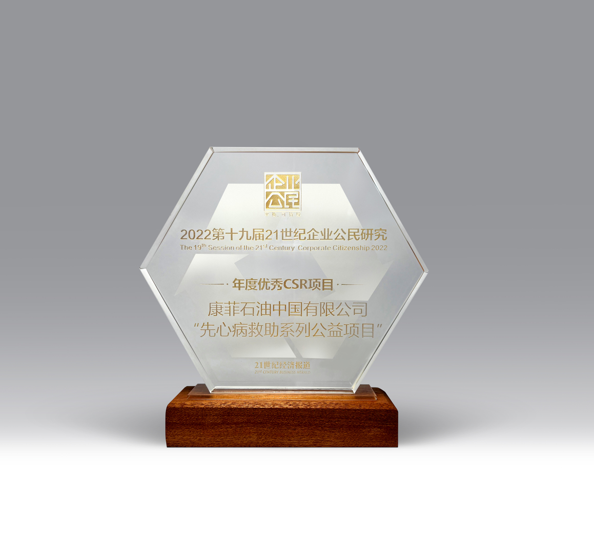 conocophillips's tweet photo. #ConocoPhillips China was awarded the "Outstanding CSR Project of 2022" at the 2022 China Corporate Citizens Forum last month for its series of programs aimed at supporting children with congenital heart disease (CHD). Learn more: https://t.co/oMkhSxgSeA https://t.co/6QZ570ymPv