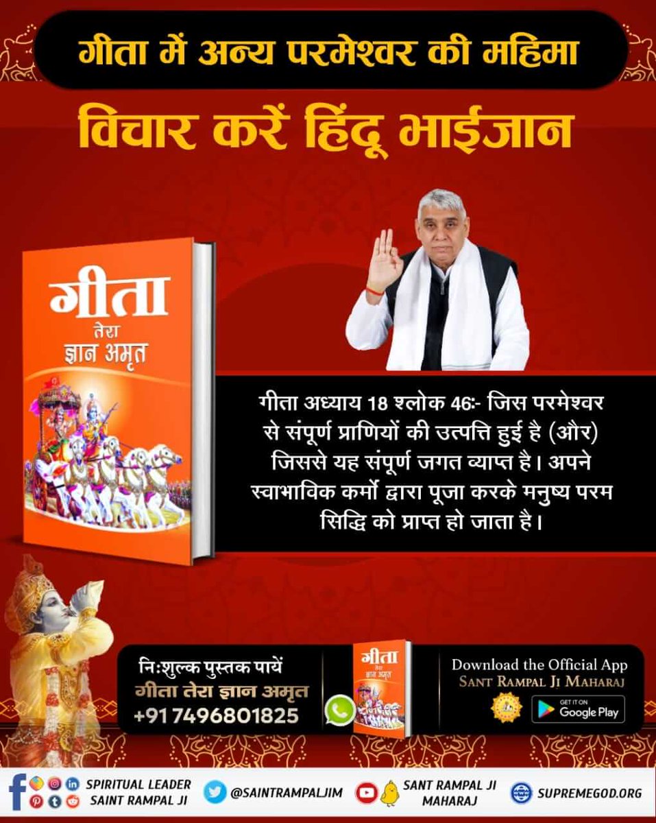 #सत_भक्ति_सन्देश     કબીર સાહેબે જ સૌથી પહેલાં બતાવ્યું કે બ્રહ્મા, વિષ્ણુ તથા શિવજી ત્રણ લોકના ભગવાન છે, અવિનાશી પરમાત્મા નથી. તેમનું પણ જન્મ મૃત્યુ થાય છે, જેનું પ્રમાણ શ્રીમદ્દેવી પુરાણ, ત્રીજો સ્કંધ, પાના નં. 123 પર છે.
<a href="/Nishant00012/">Nɪsʜʌɴт Rʌɴʌ</a>   😭