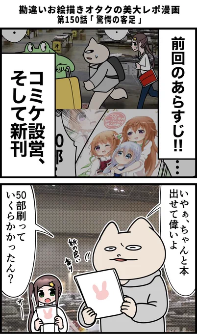 勘違いお絵描きオタクの美大レポ漫画
その150 