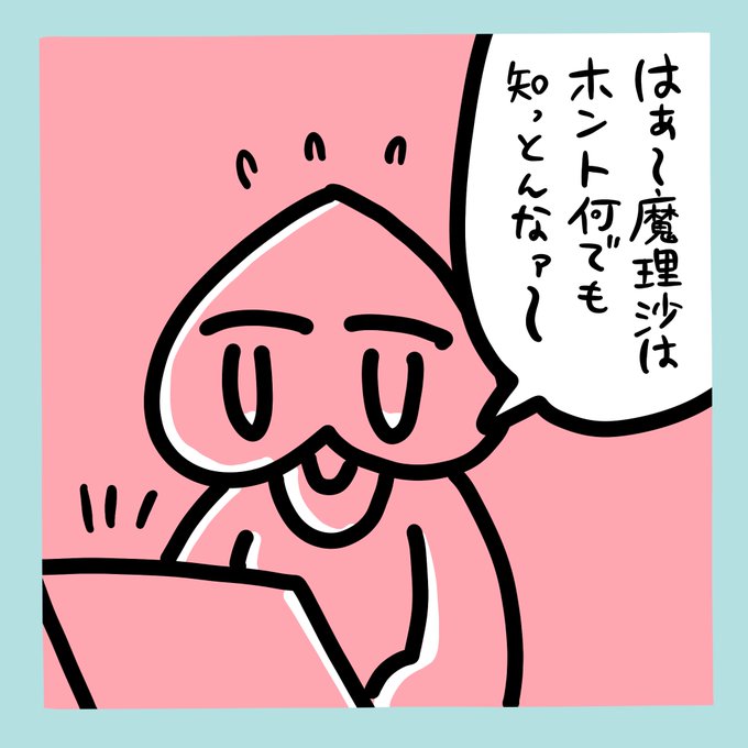 最近ではゆっくり解説動画を見る際、周りに人がいなくても魔理沙を褒めてからみるようにしています 