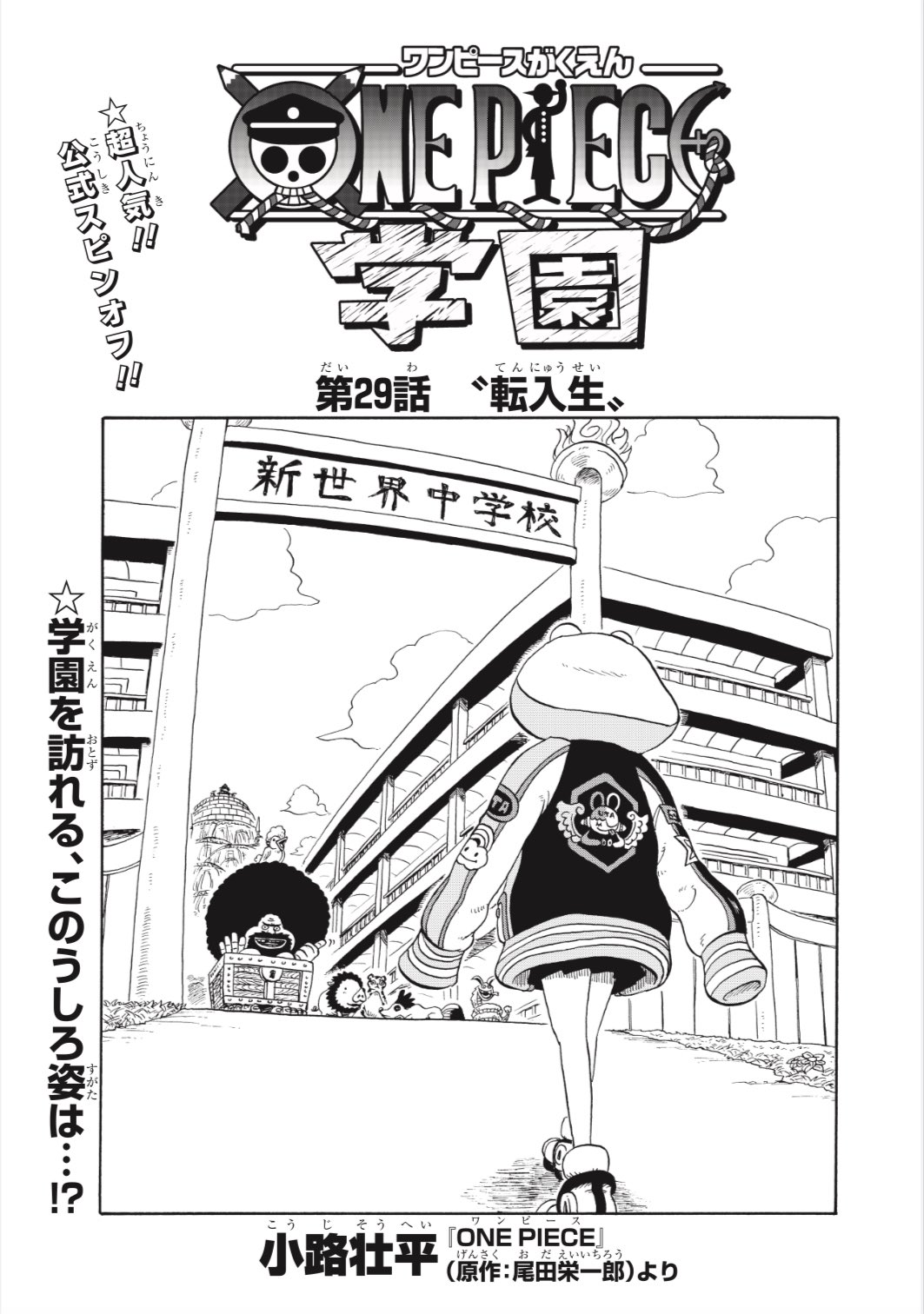 ONE PIECE スタッフ【公式】/ Official on X: 