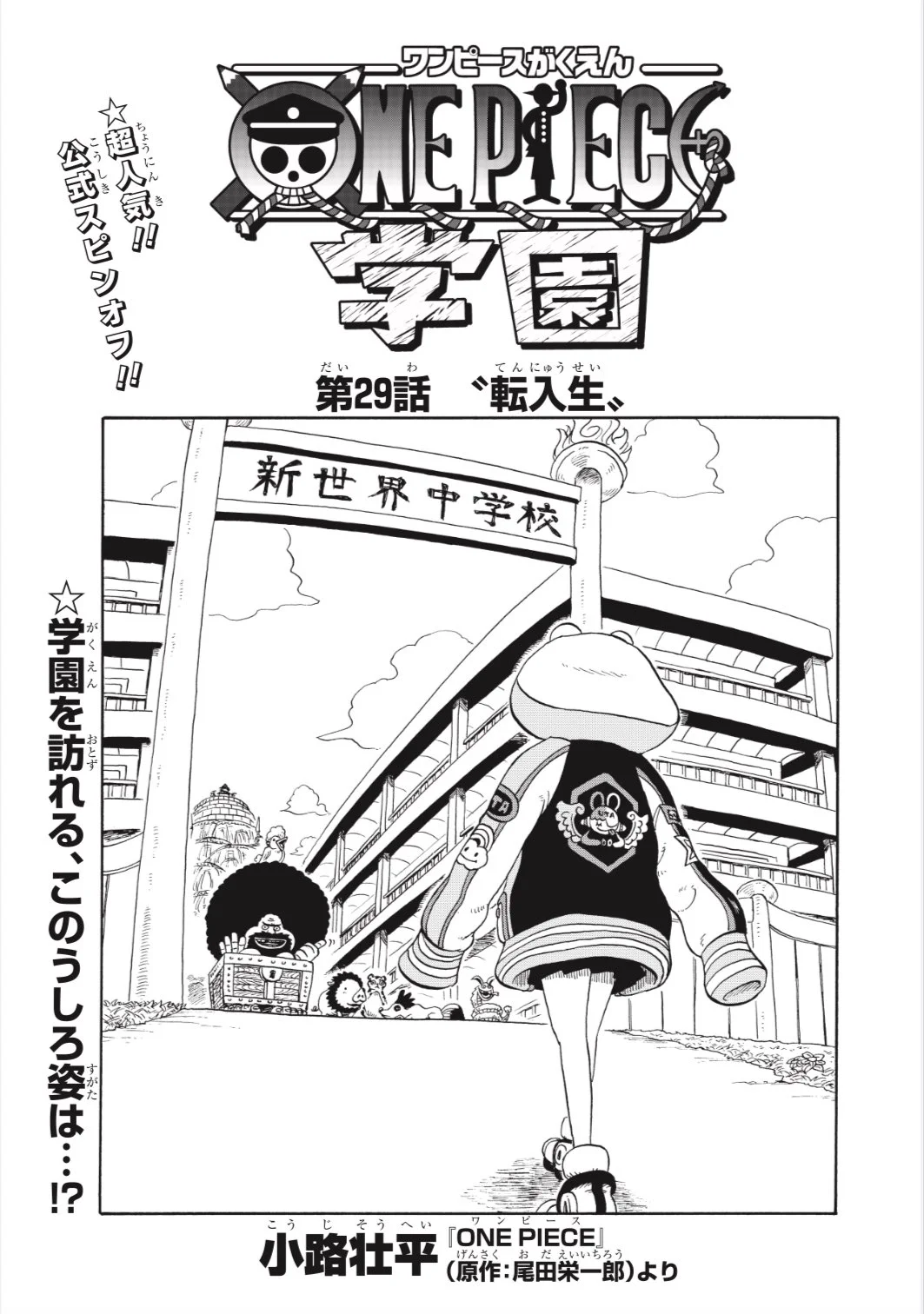 ONE PIECE スタッフ【公式】/ Official on X: 