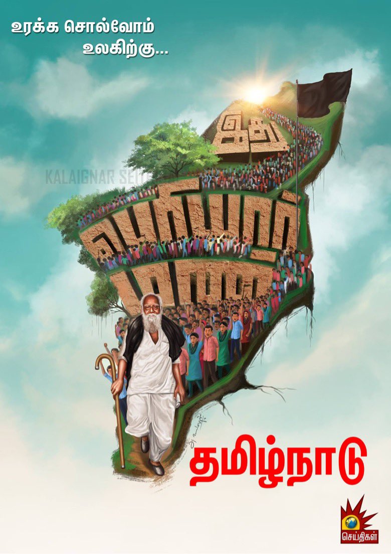 rajiv_dmk's tweet photo. #தமிழ்நாடு https://t.co/AUdkDl58MX