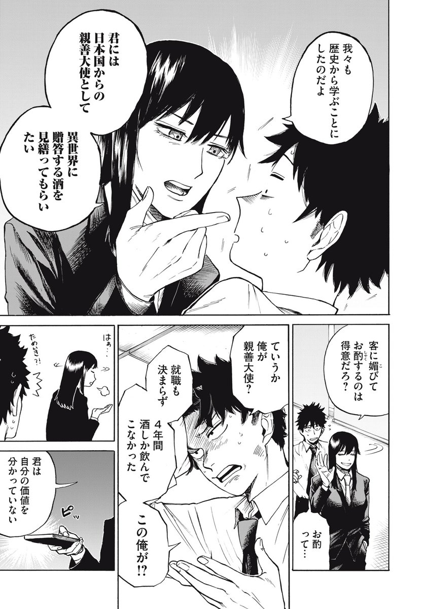 🍺🍸🍷就職の決まらないダメ大学生がお酒で異世界を侵略する話🍺🍸🍷(3
/13)
#ドランクインベーダー
#漫画が読めるハッシュタグ 
#マンガが読めるハッシュタグ 