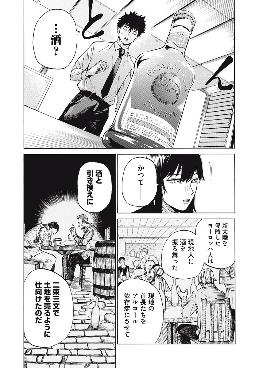 🍺🍸🍷就職の決まらないダメ大学生がお酒で異世界を侵略する話🍺🍸🍷(3
/13)
#ドランクインベーダー
#漫画が読めるハッシュタグ 
#マンガが読めるハッシュタグ 