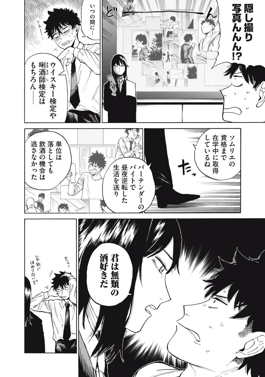 🍺🍸🍷就職の決まらないダメ大学生がお酒で異世界を侵略する話🍺🍸🍷(4/13)
#ドランクインベーダー
#漫画が読めるハッシュタグ 
#マンガが読めるハッシュタグ 