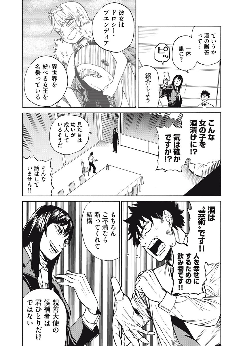 🍺🍸🍷就職の決まらないダメ大学生がお酒で異世界を侵略する話🍺🍸🍷(4/13)
#ドランクインベーダー
#漫画が読めるハッシュタグ 
#マンガが読めるハッシュタグ 