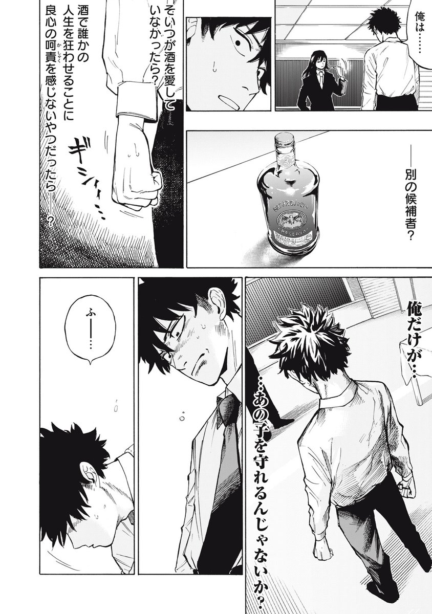 🍺🍸🍷就職の決まらないダメ大学生がお酒で異世界を侵略する話🍺🍸🍷(4/13)
#ドランクインベーダー
#漫画が読めるハッシュタグ 
#マンガが読めるハッシュタグ 