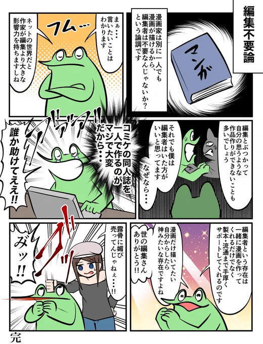 同人誌作った時の感想漫画です 