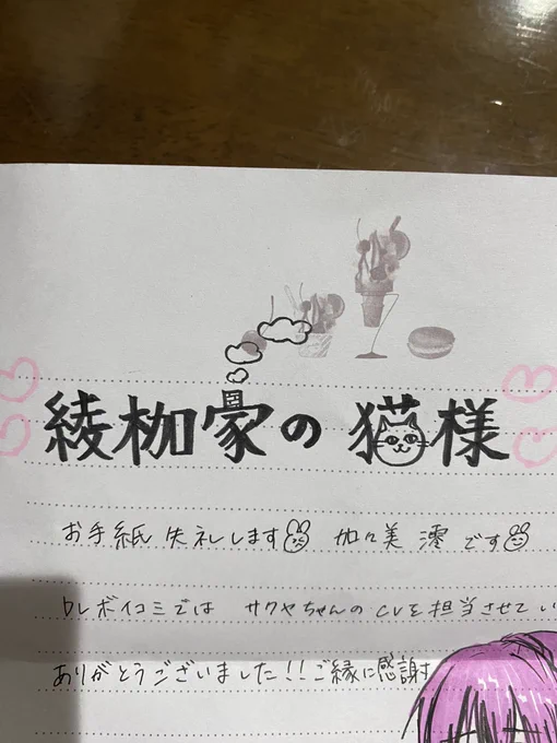 お姉ちゃんの忘れ物のサクヤの声を担当して下さった加々美 澪さん()がコミケで遊びにきてくださったのですが、サクヤちゃんイラスト付きでお手紙頂いてビックリ煙突も猫のセンスも私よりあるありがとうございました 