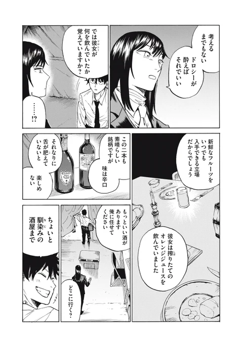 🍺🍸🍷就職の決まらないダメ大学生がお酒で異世界を侵略する話🍺🍸🍷(9/13)
#ドランクインベーダー
#漫画が読めるハッシュタグ 
#マンガが読めるハッシュタグ 