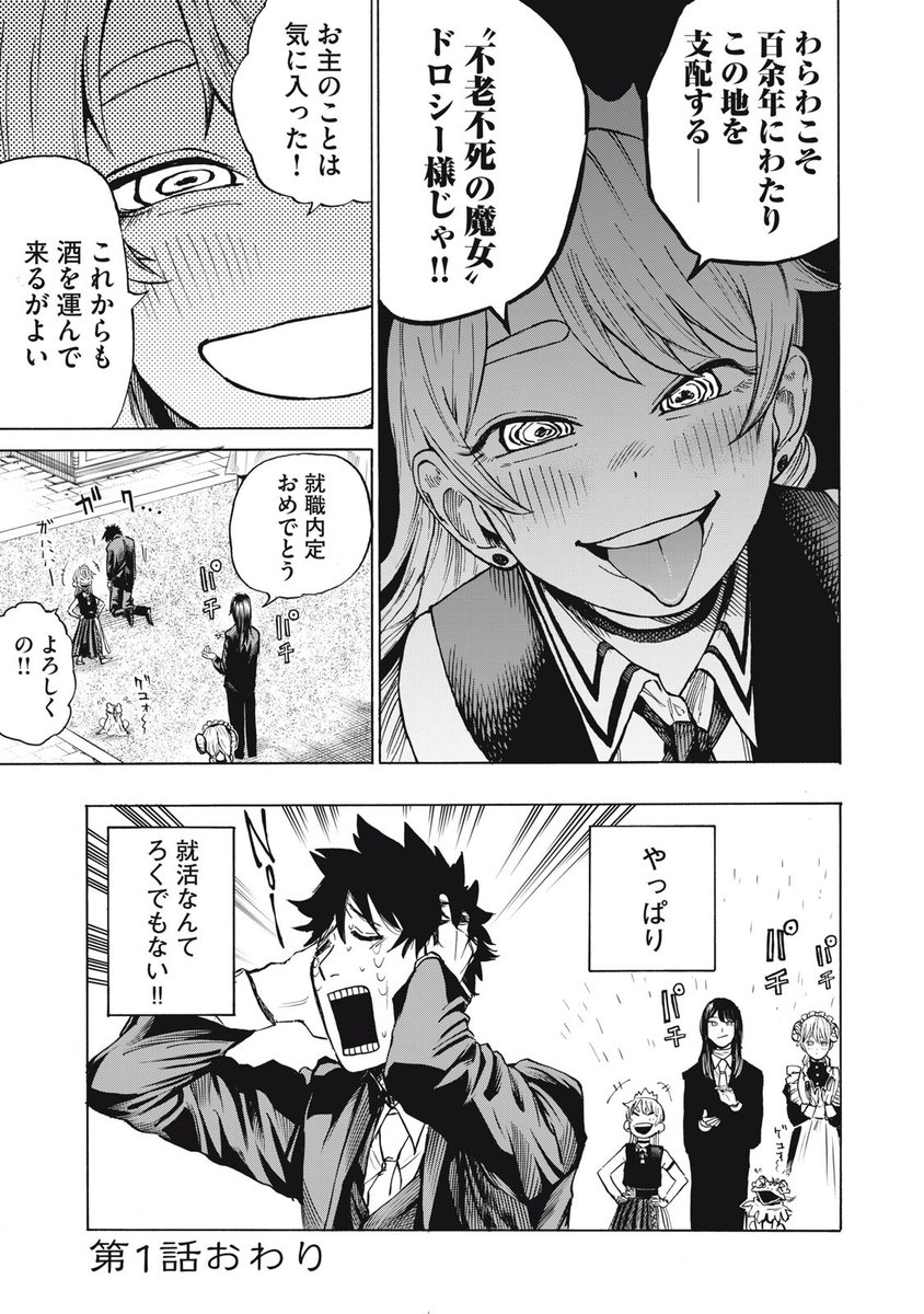 🍺🍸🍷就職の決まらないダメ大学生がお酒で異世界を侵略する話🍺🍸🍷(13/13)
#ドランクインベーダー
#漫画が読めるハッシュタグ 
#マンガが読めるハッシュタグ 