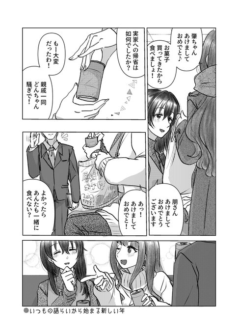 書き初めのいつもな感じの藤原肇・藤居朋とプロデューサー漫画です 