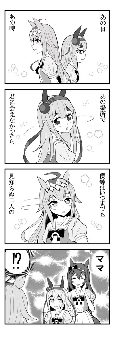 1コマ目で歳とオチがばれる漫画
#ウマ娘 #オグリキャップ #タマモクロス #スーパークリーク
https://t.co/5WnMqovz6T 