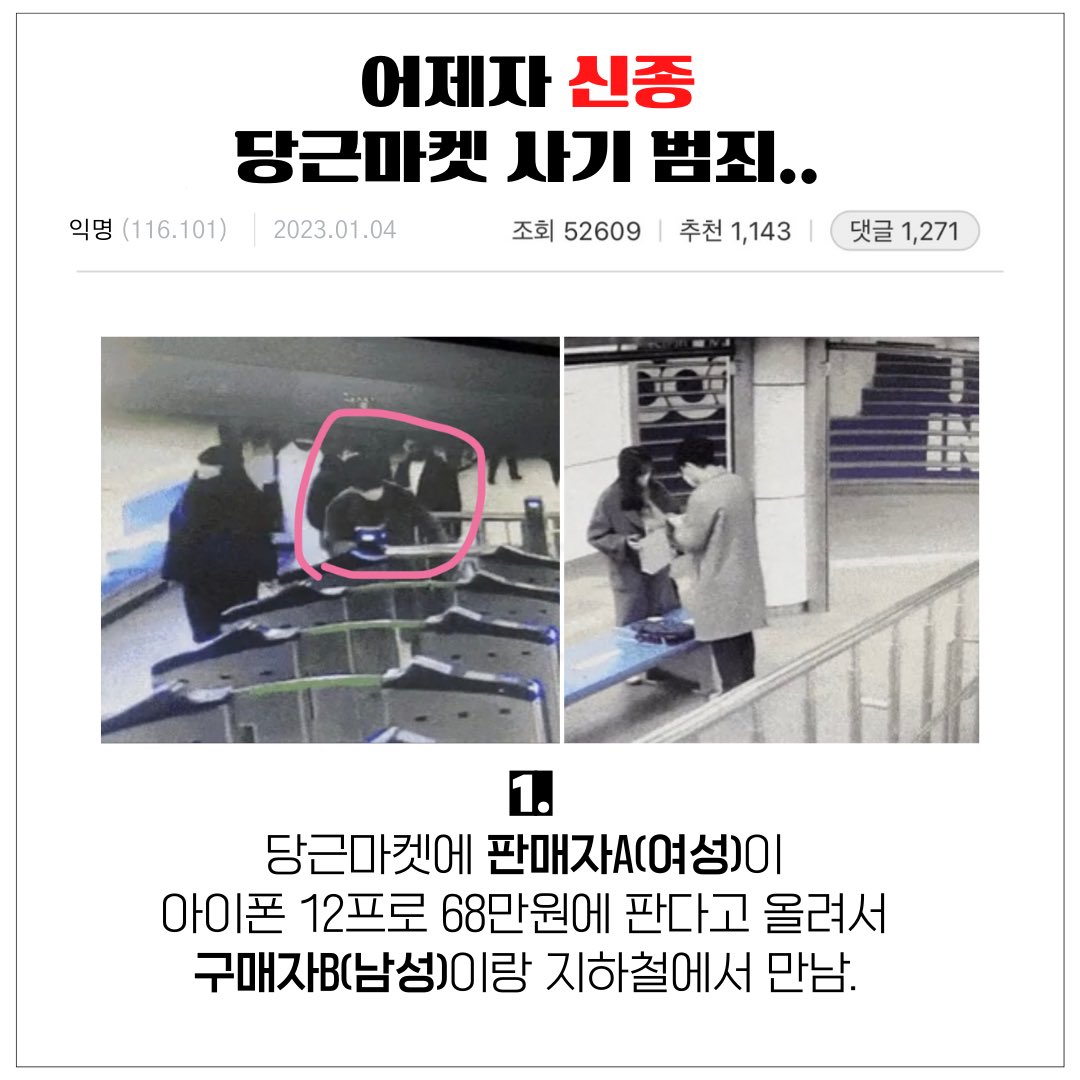 ssulzoom's tweet photo. 당근마켓 신종 사기 수법 ㄷㄷ.. 여자들만 노린다는데.. 상습범이라고 함
아직 못 잡았나 봐요.

CCTV 원본 ▶️ https://t.co/MEkJC65SKq

#페미니즘 #휴닝카이 #사기수법 #인스타해킹 #수술자국 #위험한남자 https://t.co/pOvDO93pjx