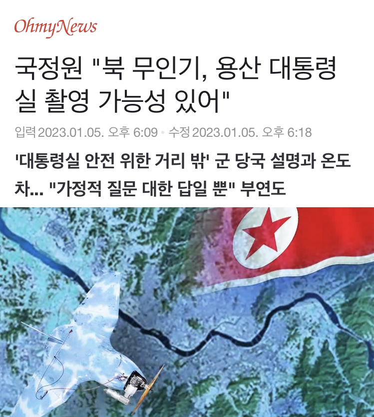 jacoblee1116's tweet photo. 역대급 안보참사.

국정원 "북 무인기, 용산 대통령실 촬영 가능성 있어" / 오마이뉴스
https://t.co/ppd3SbR03g

#윤석열 #북한무인기 #P73 #비행금지구역 #용산 #국정원 https://t.co/znGTp7M9J2