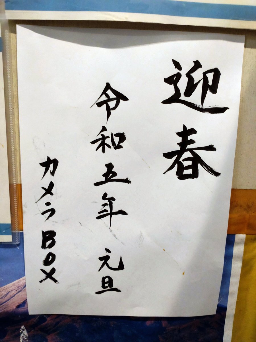 chukocamerabox's tweet photo. みなさま
あけましておめでとうございます。本年もどうぞよろしくお願いいたします。
#中古カメラBOX https://t.co/BbwZ7H28wq