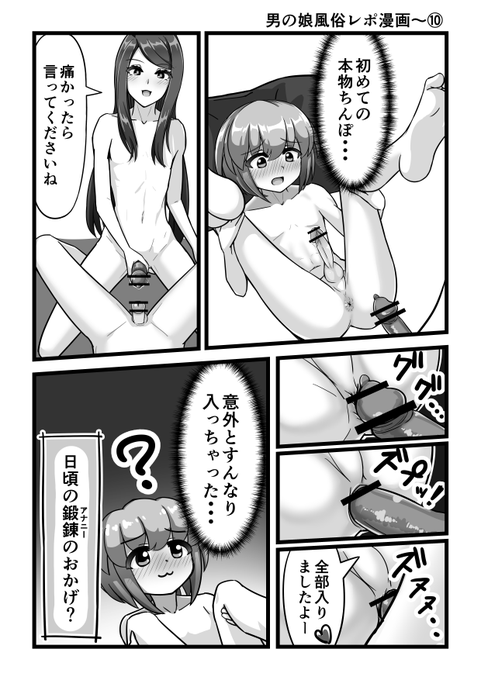 男の娘風俗レポ漫画⑩ 