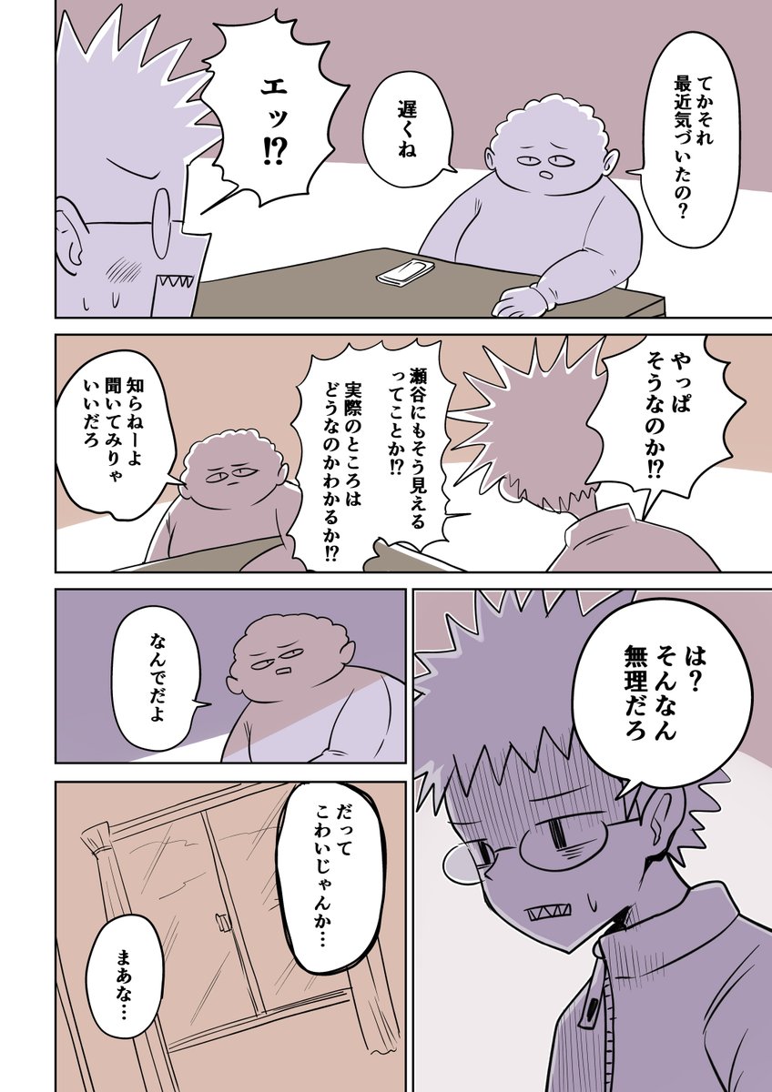 オタサーの女装男子84話
「オタクの恋バナ」 