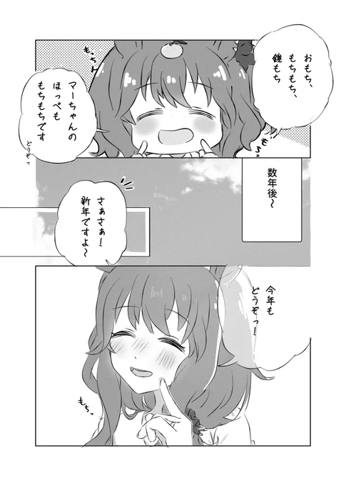 マーちゃんの新年ボイスかわいい
 #ウマ娘 